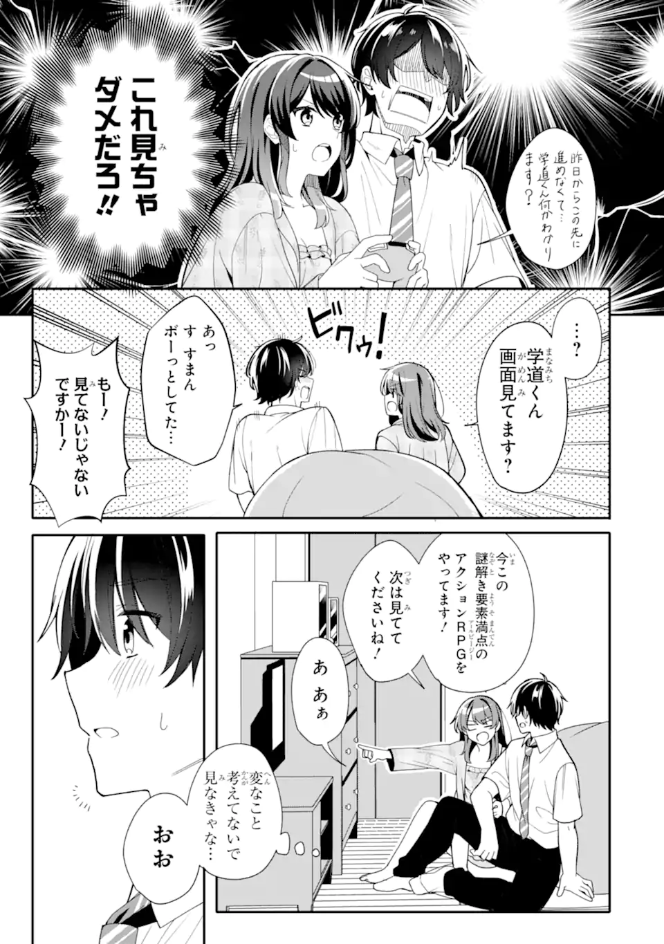 Muboubi Kawaii Pajama Sugata no Bishoujo to Heya de Futarikiri - Chapter 2.3 - Page 1